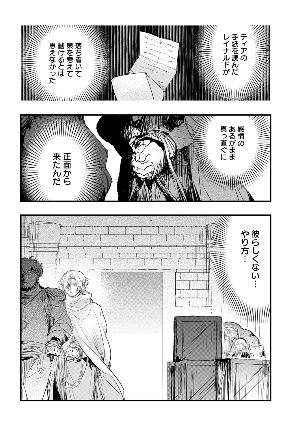Tensei Shita Akuyaku Reijou wa Fukushuu wo Nozomanai - Chapter 45 - Page 14